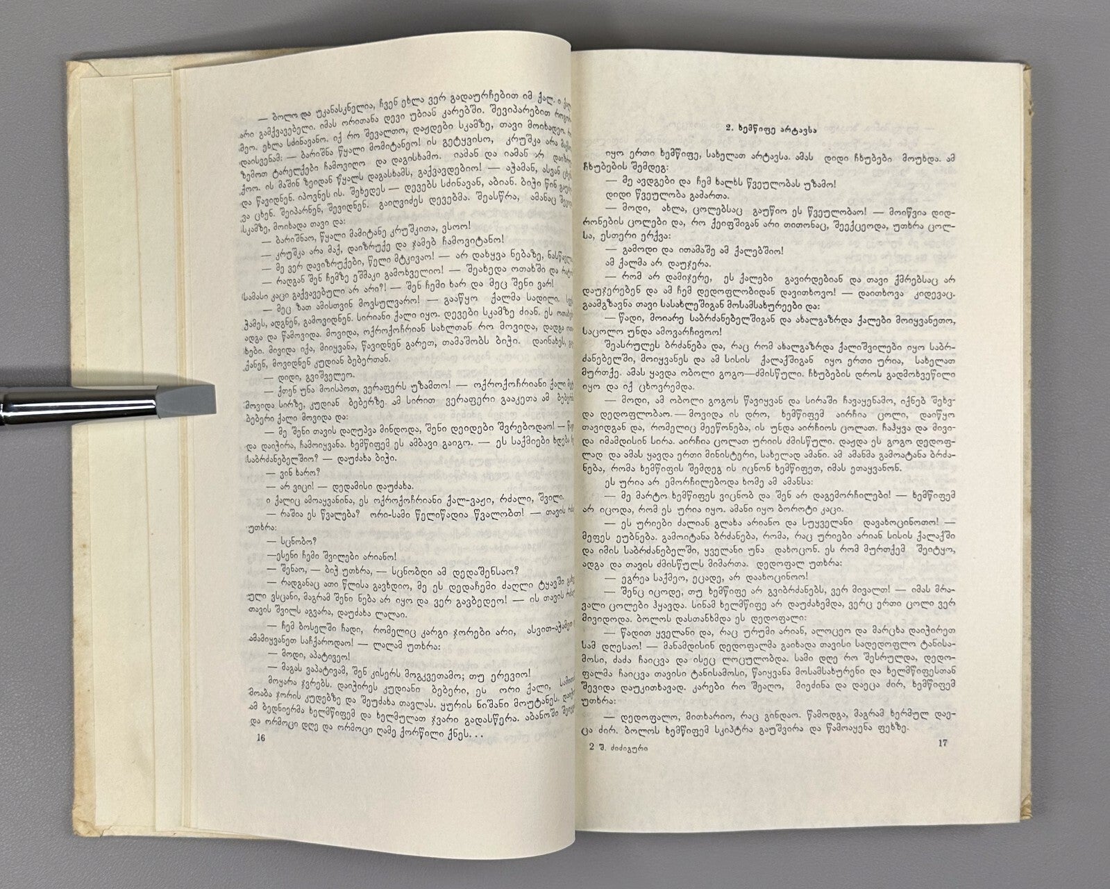 Materials of Georgian Dialectology 1974 ქართული დიალექტოლოგიის მასალები