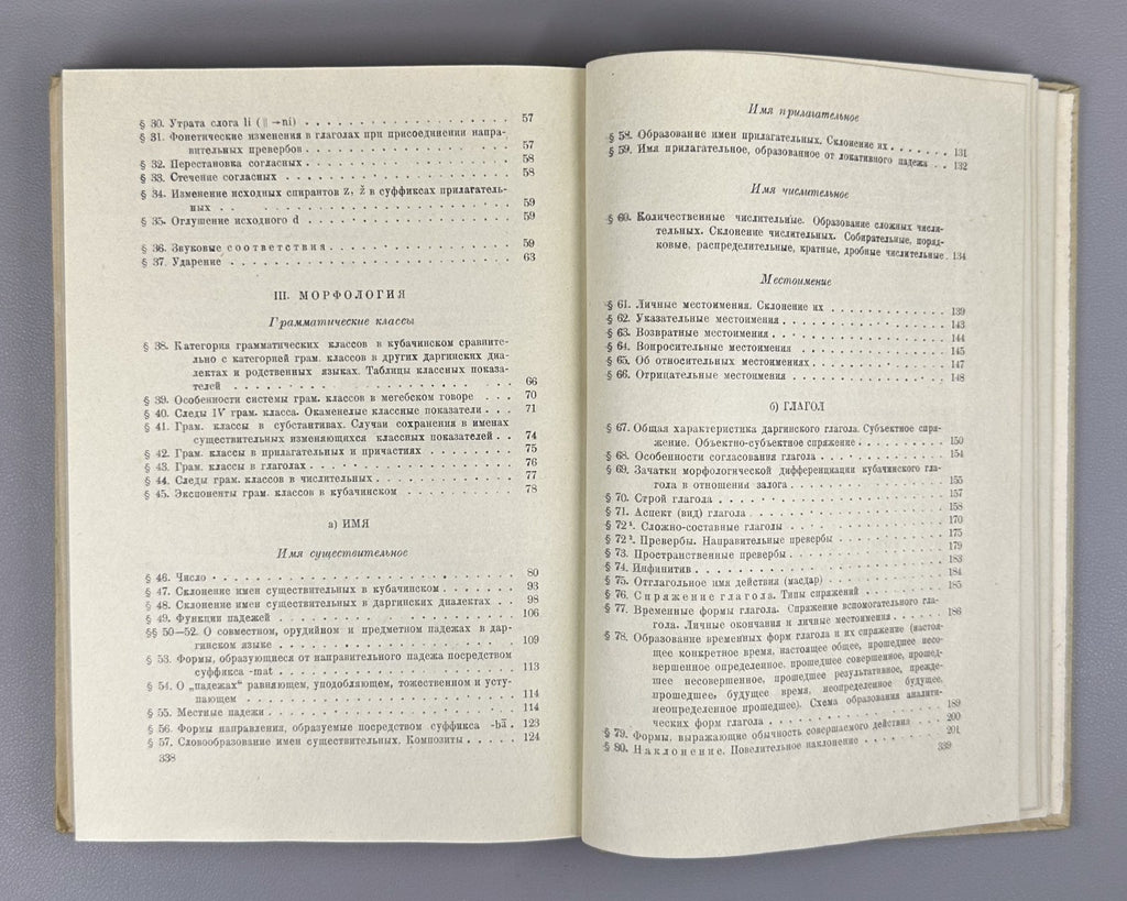 Магометов Кубачинский язык 1963 Magometov The Kubachi Language Dagestan Rare