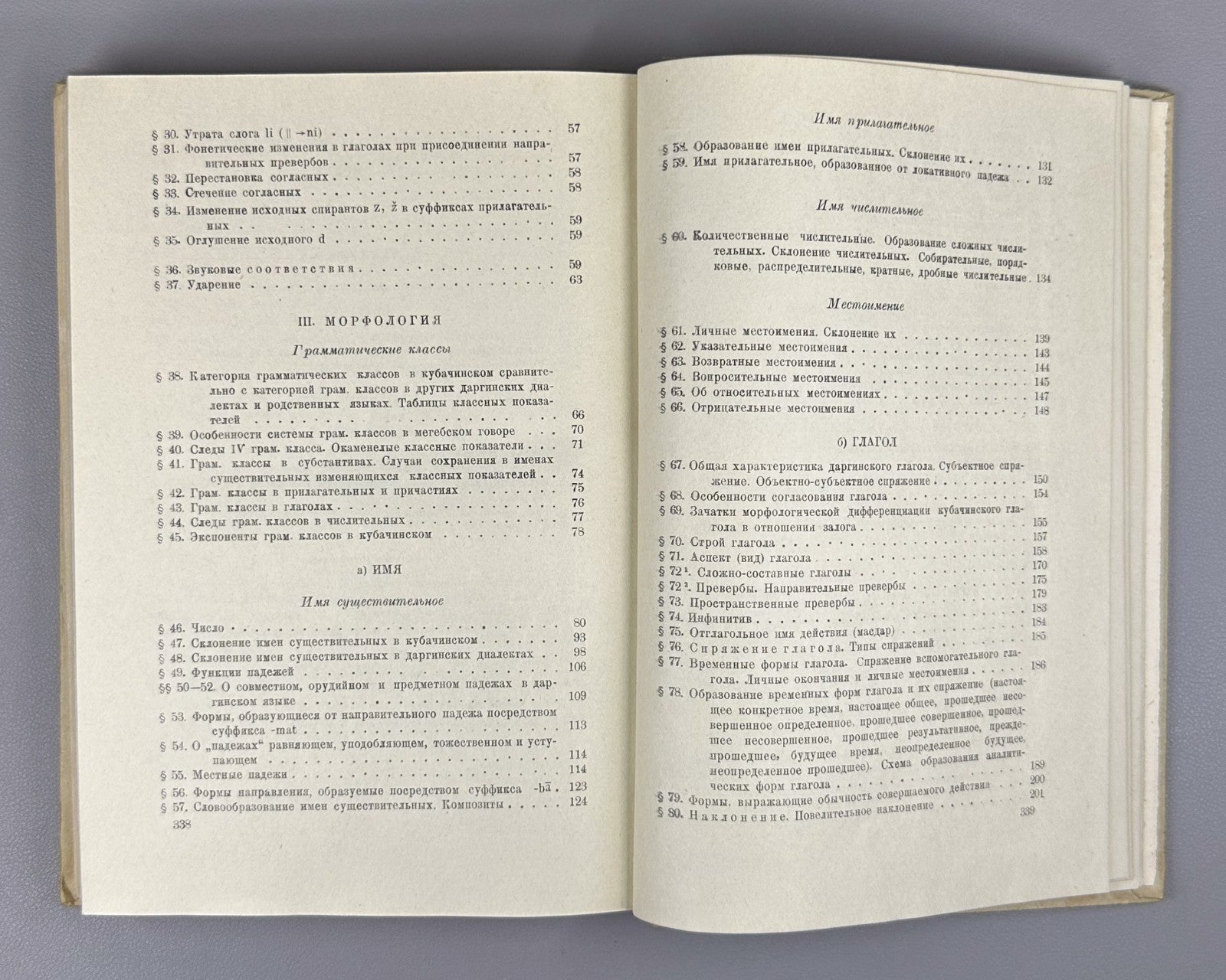 Магометов Кубачинский язык 1963 Magometov The Kubachi Language Dagestan Rare