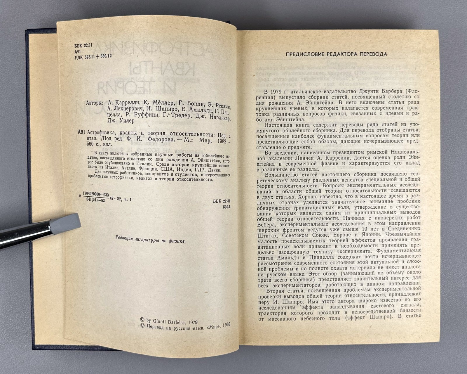 Astrophysics Quanta 1982 Каррелли Астрофизика Кванты Теория относительности