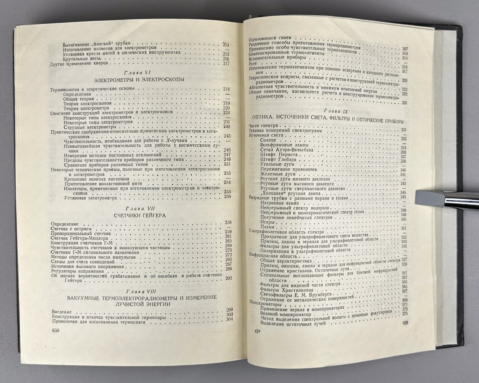 Стронг Техника физического эксперимента 1948 Strong Procedures in Expt. Physics