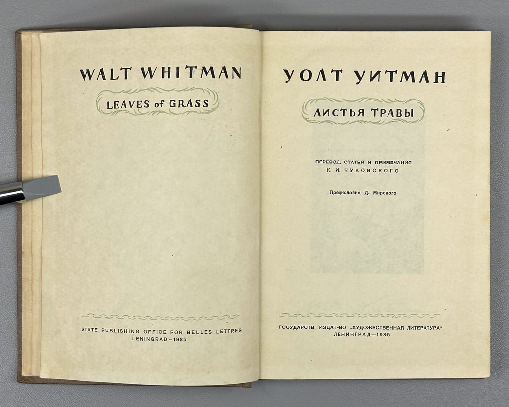 Walt Whitman Leaves of Grass in Russian 1935 Уолт Уитман Листья травы