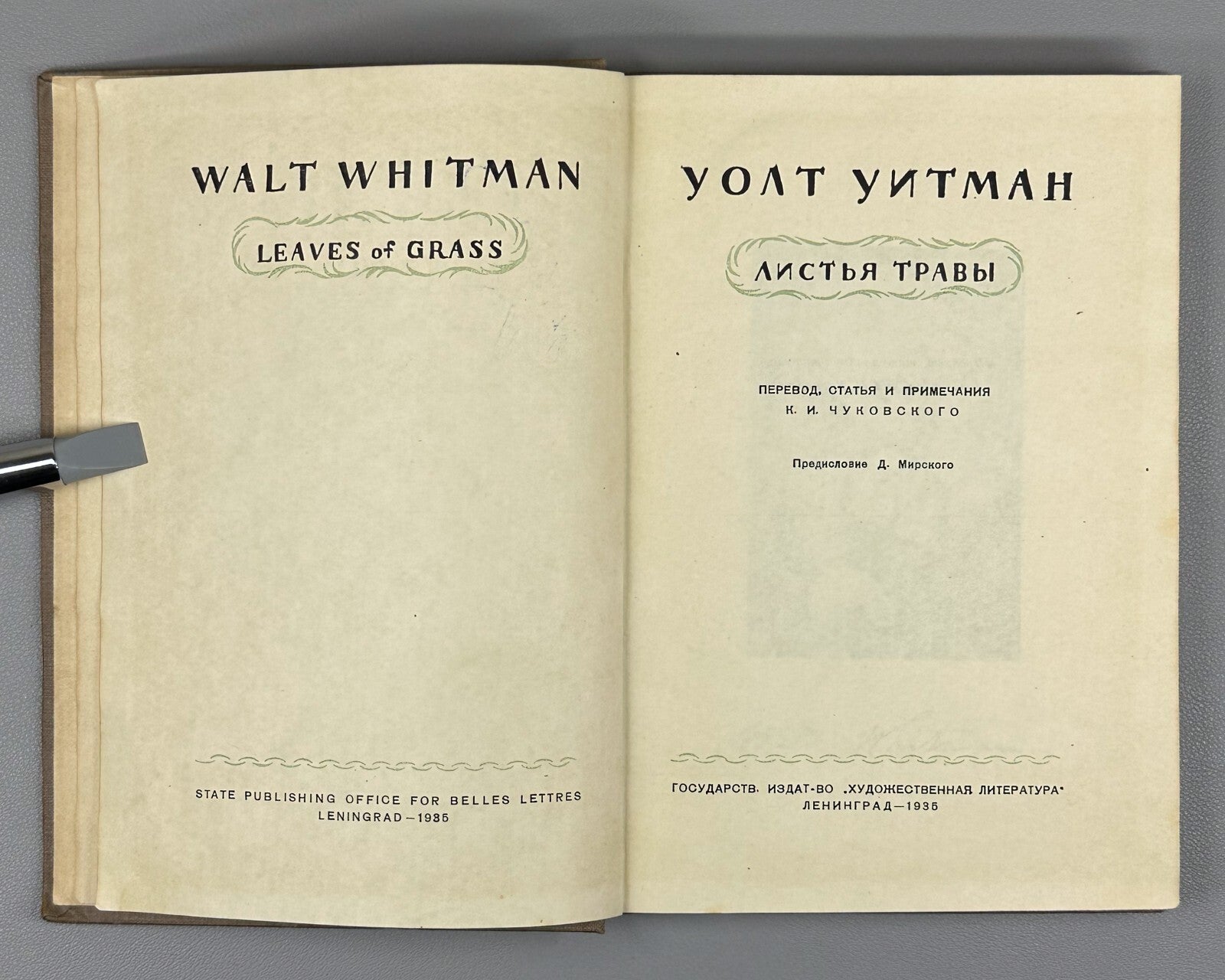 Walt Whitman Leaves of Grass in Russian 1935 Уолт Уитман Листья травы