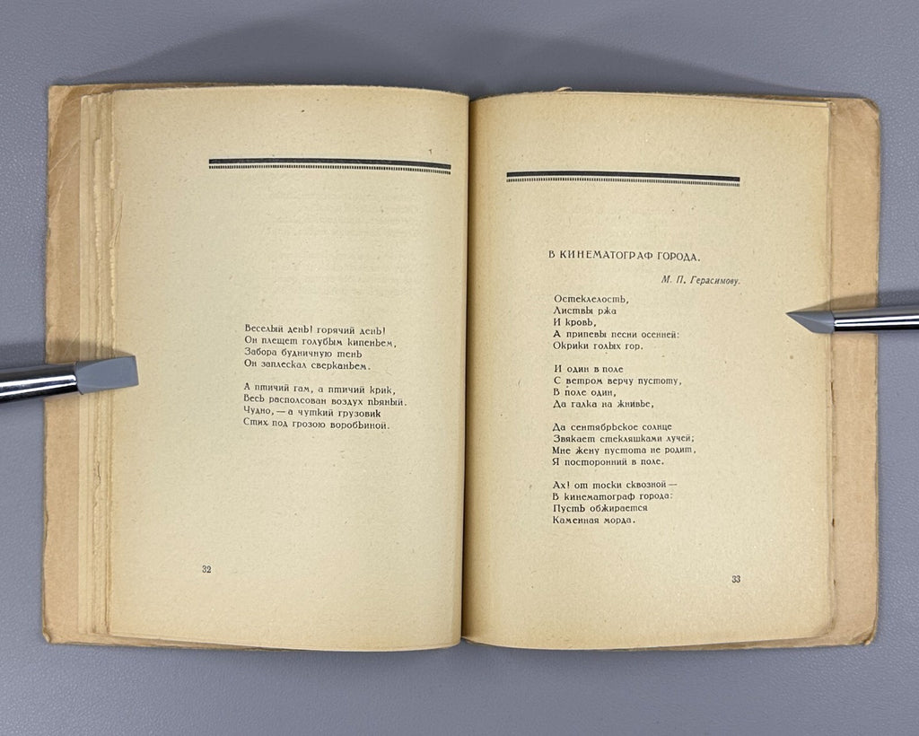 1st ed. Poletaev Broken fences 1923 Poetry USSR Полетаев Сломанные заборы НЭП