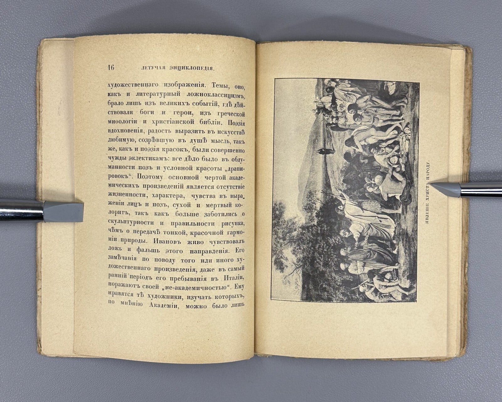 Alexande Ivanov Russian Encyclopedia Art 1913 Летучая Энциклопедия Иванов