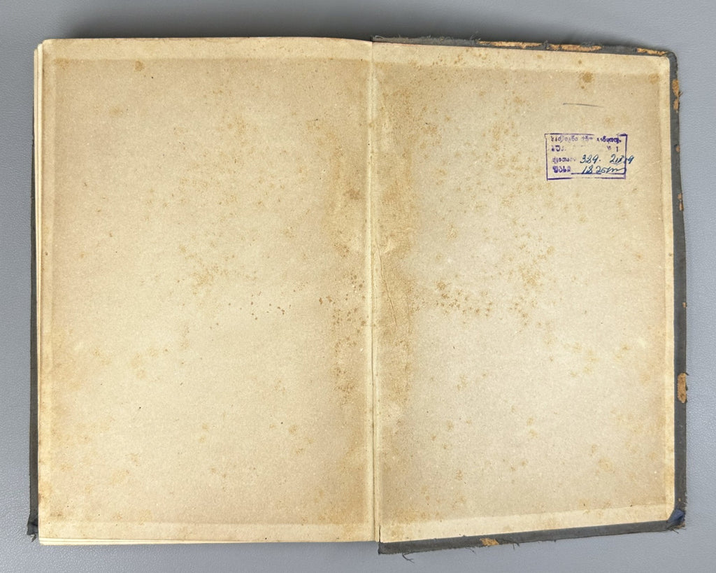 Academia Sand Consuelo v.II Novel 1936 Жорж Санд Консуэло т.2 Роман Академия