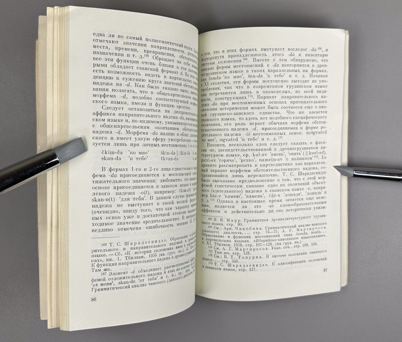 Климов Склонение в картвельских языках 1962 Klimov Declension in Kartvelian Lang