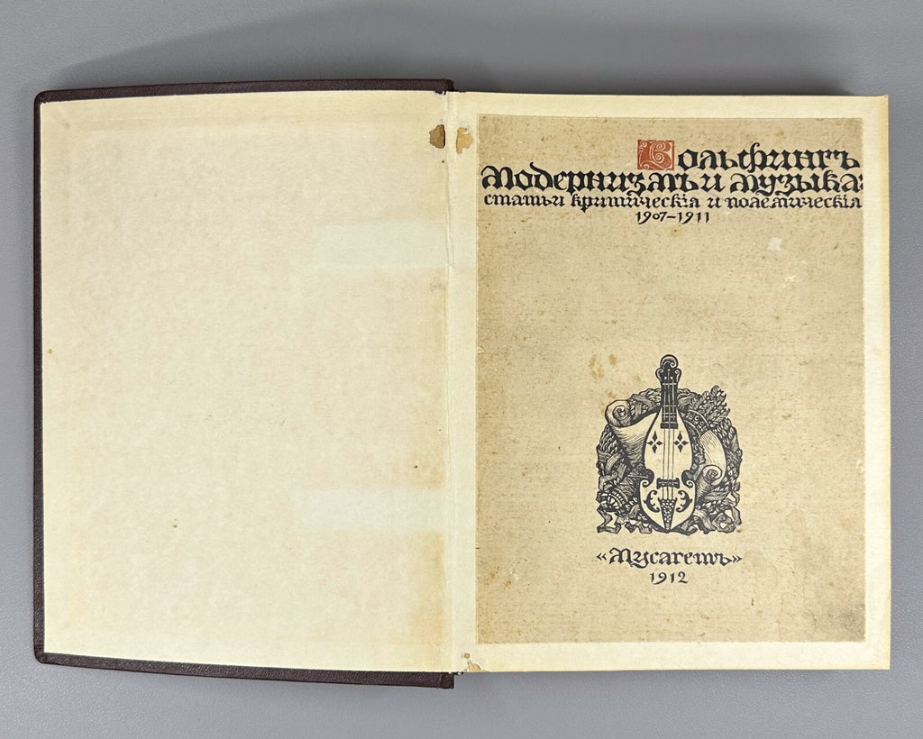 1st ed. Modernism and Music Wolfing 1912 Модернизм и музыка Вольфинг Мусагет