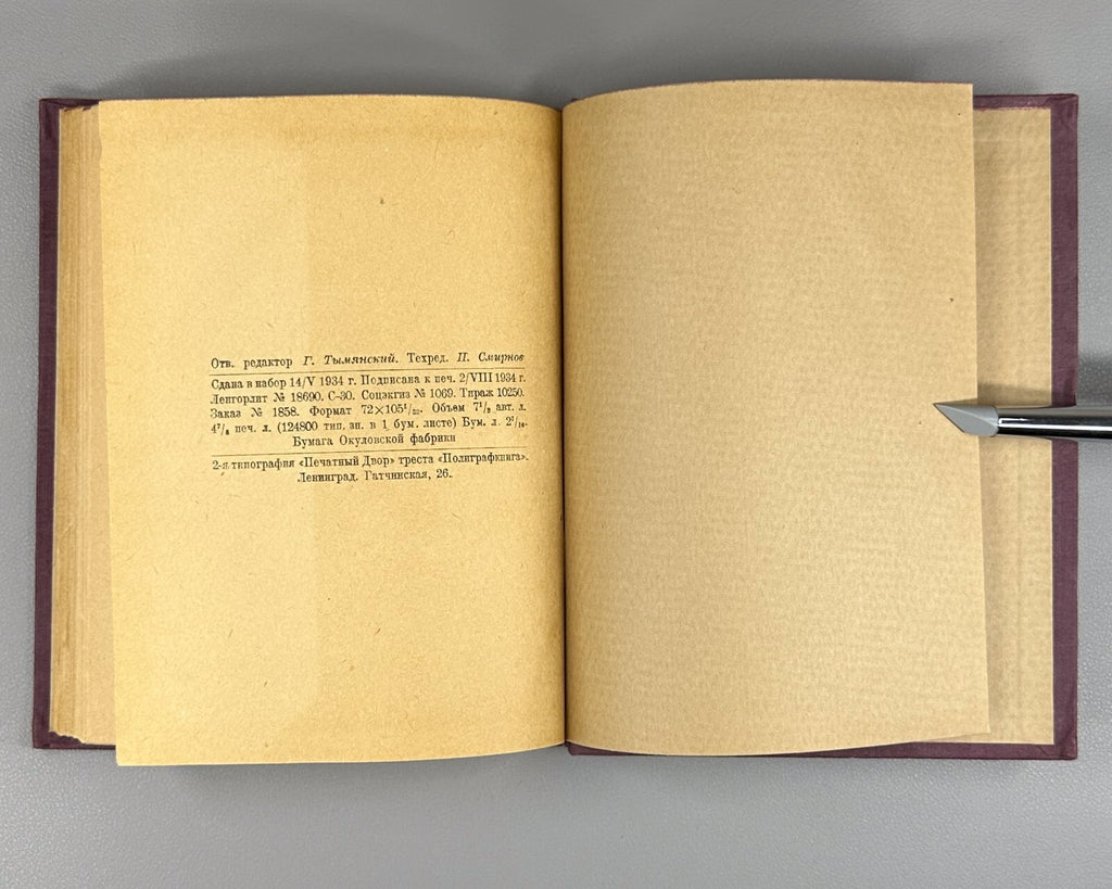 Spinoza Treatise Philosophy 1934 Спиноза Трактат об усовершенствовании разума