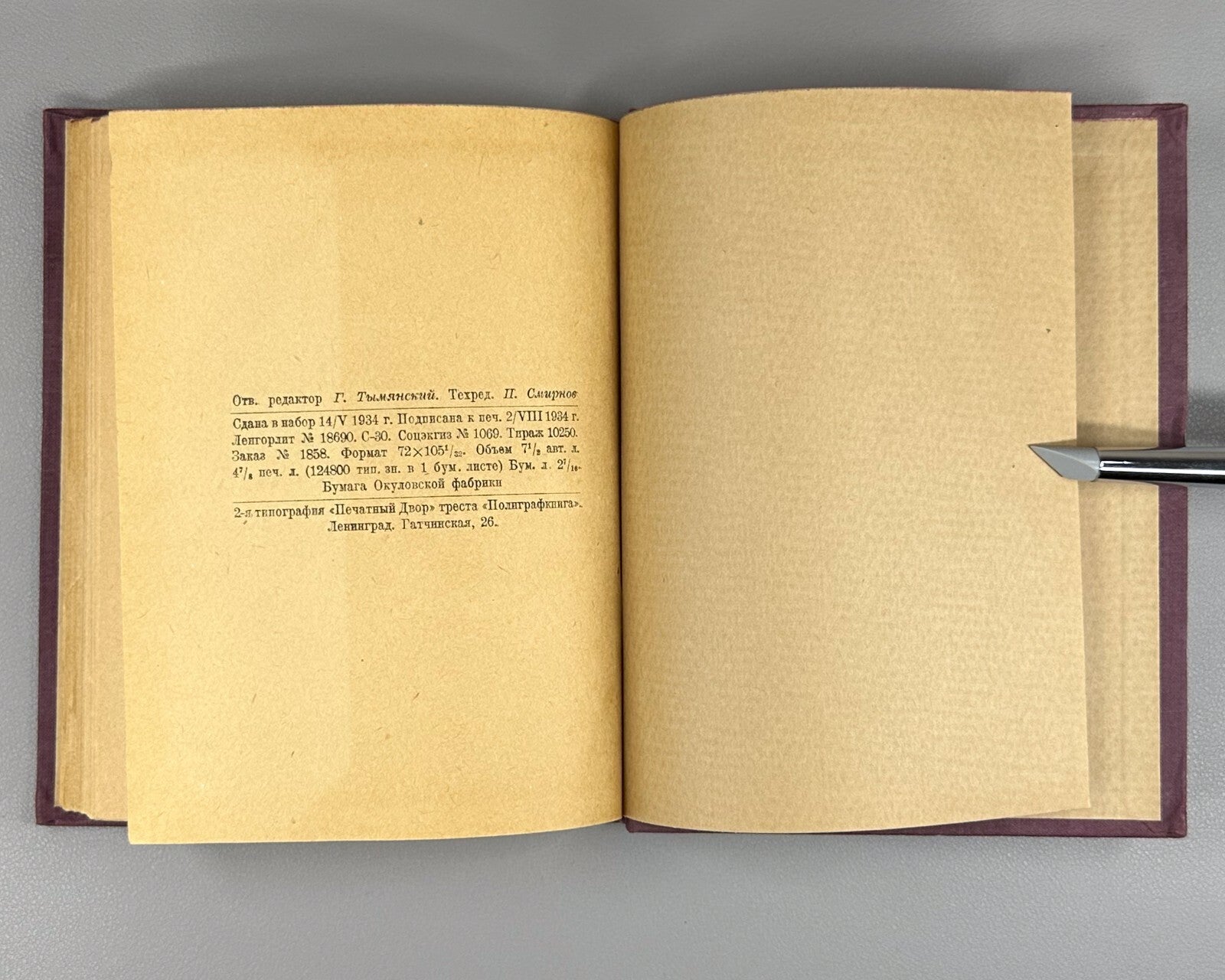 Spinoza Treatise Philosophy 1934 Спиноза Трактат об усовершенствовании разума