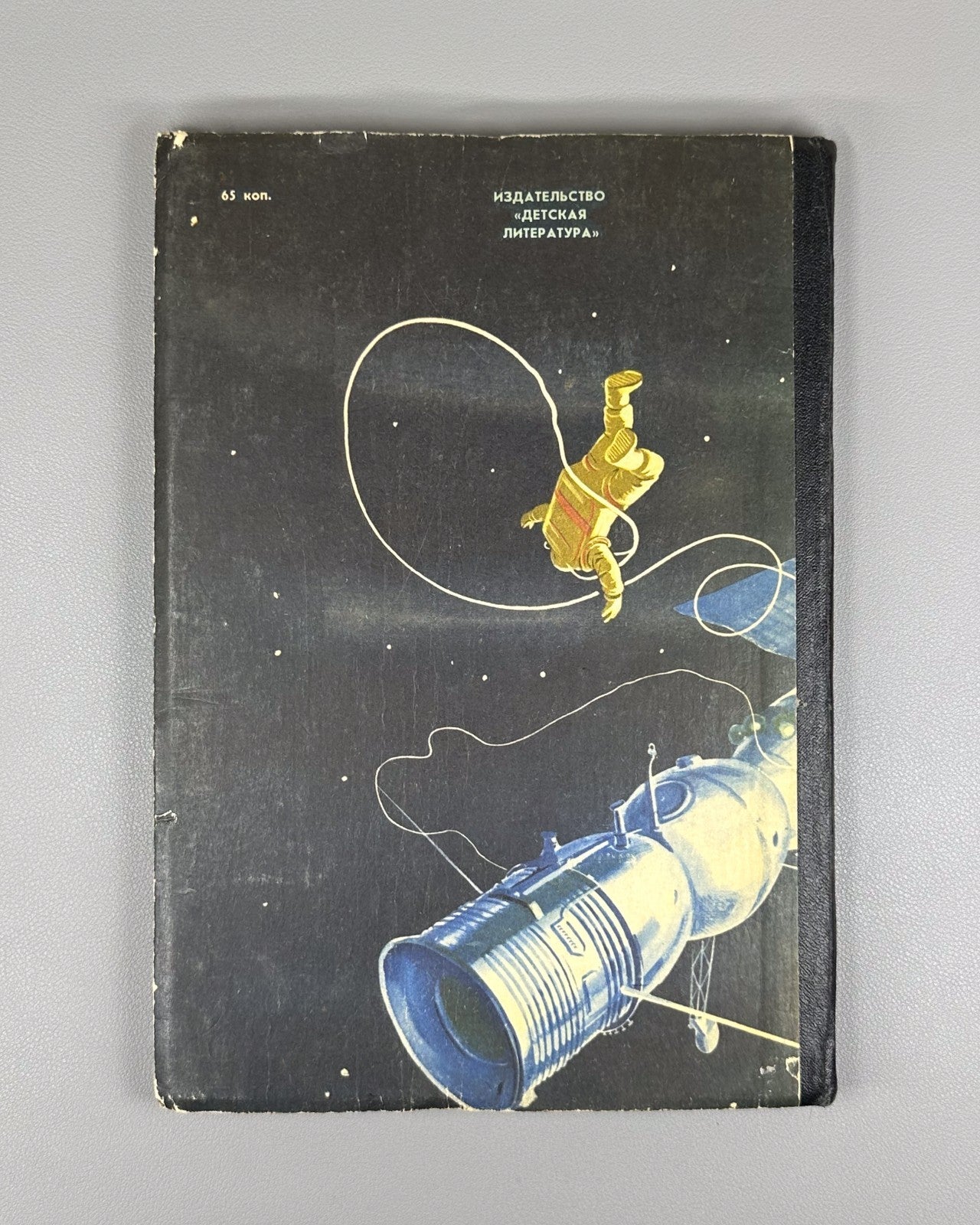 Шурлыгин Старт в бесконечность 1978 Shurlygin Start into Infinity Sci-fi Soviet
