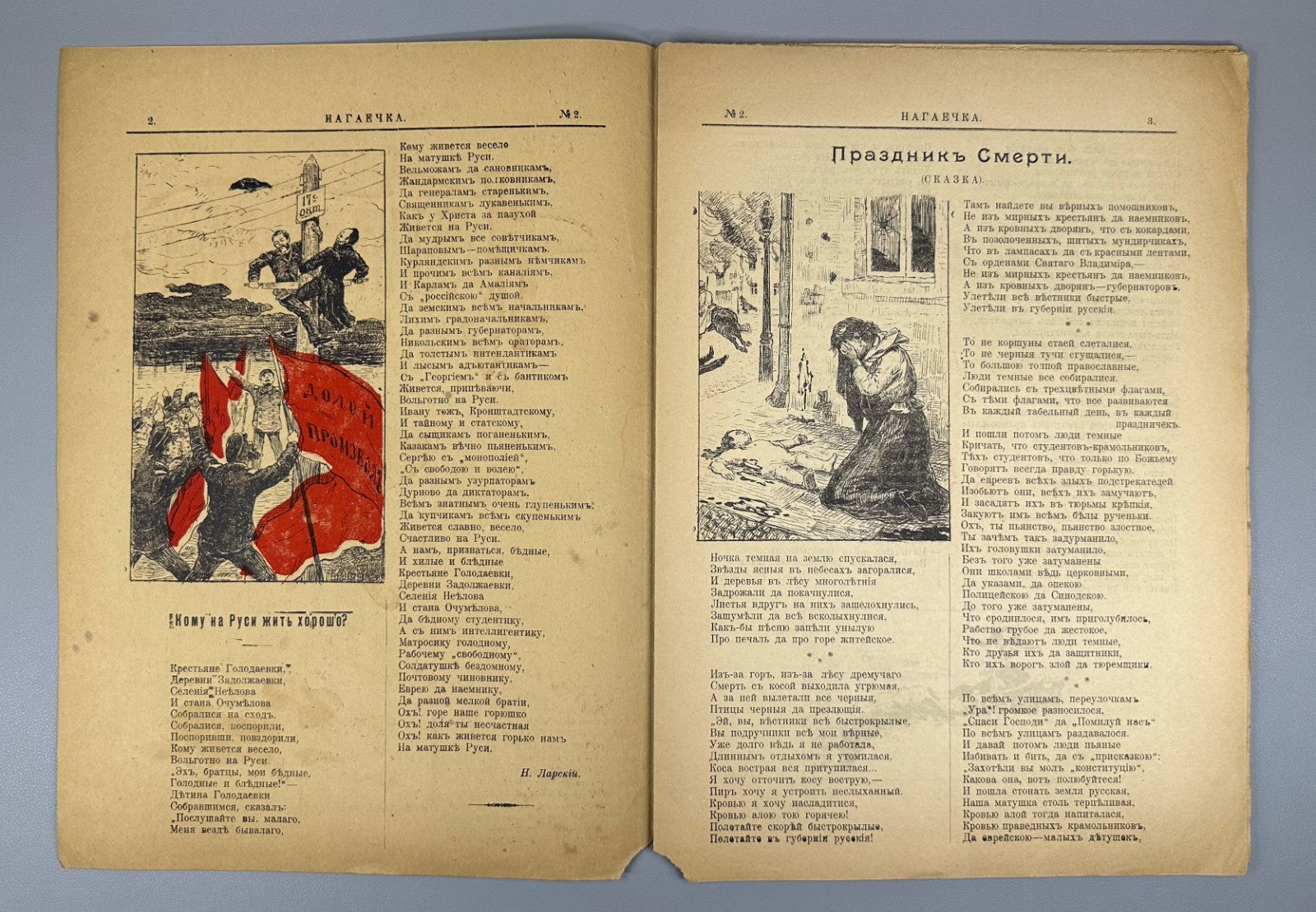 Нагаечка №2 за 1905 Nagayechka The Horsewhip journal Орган независимой мысли