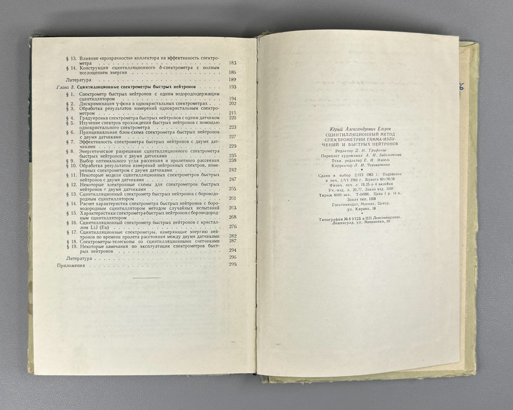 Егоров Сцинтилляционный метод спектрометрии 1963 Egorov Scintillation Method