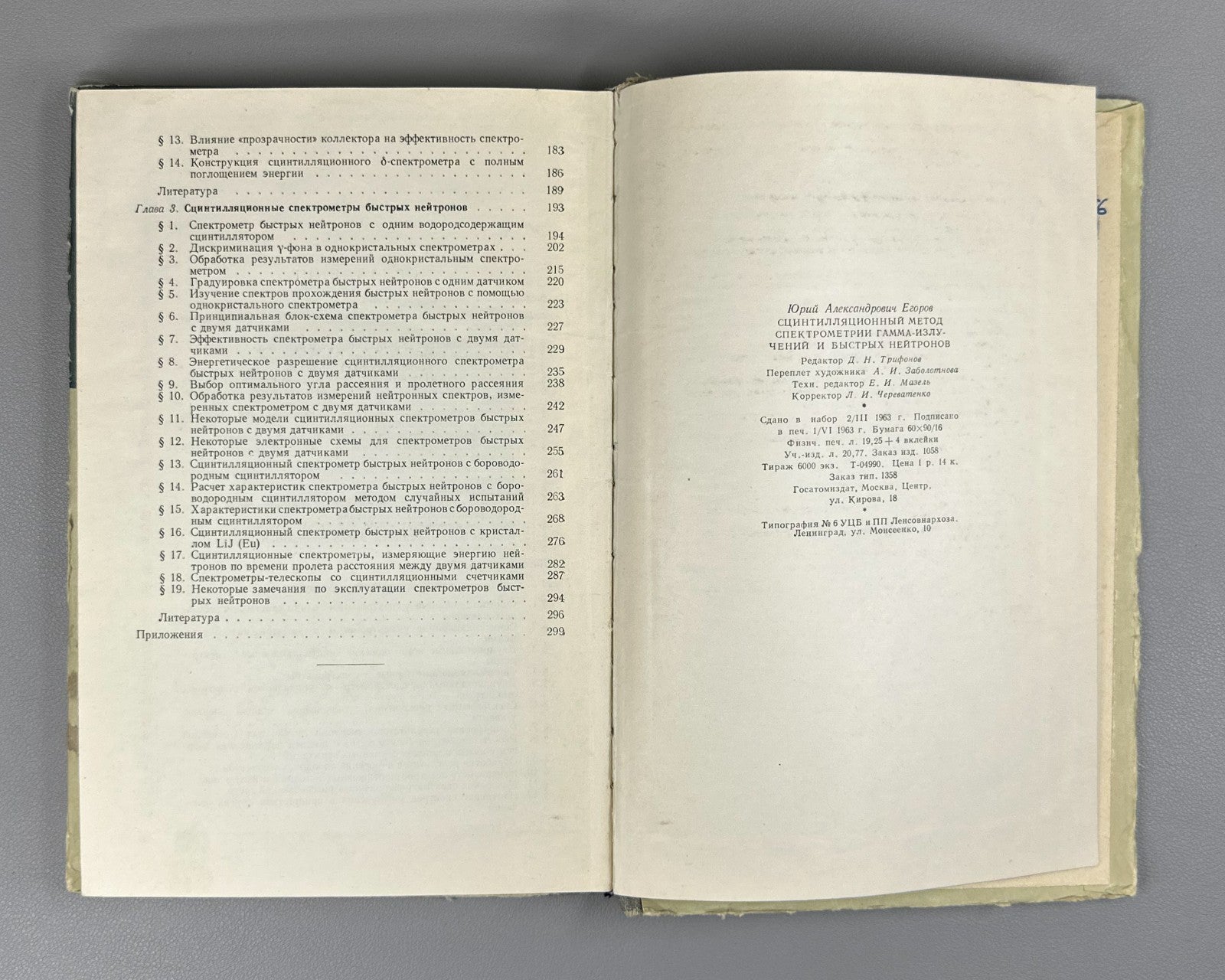 Егоров Сцинтилляционный метод спектрометрии 1963 Egorov Scintillation Method