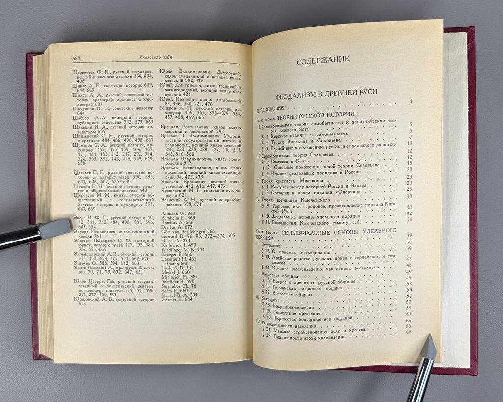 Pavlov Feudalism in Russia 1988 Павлов - Сильванский Феодализм в России