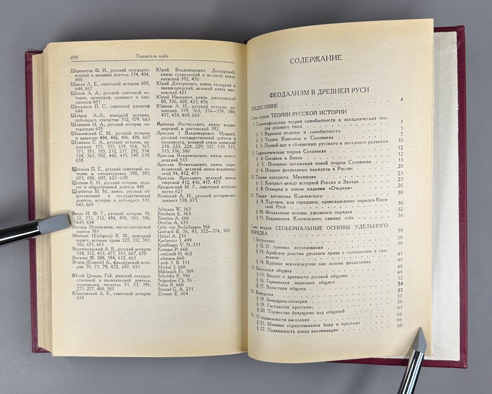Pavlov Feudalism in Russia 1988 Павлов - Сильванский Феодализм в России