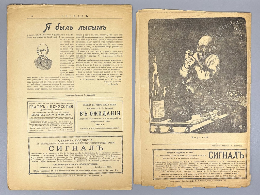 Banned Сигнал журнал Чуковский 1905 №2,3 The Signal Political Satire Russian Rev