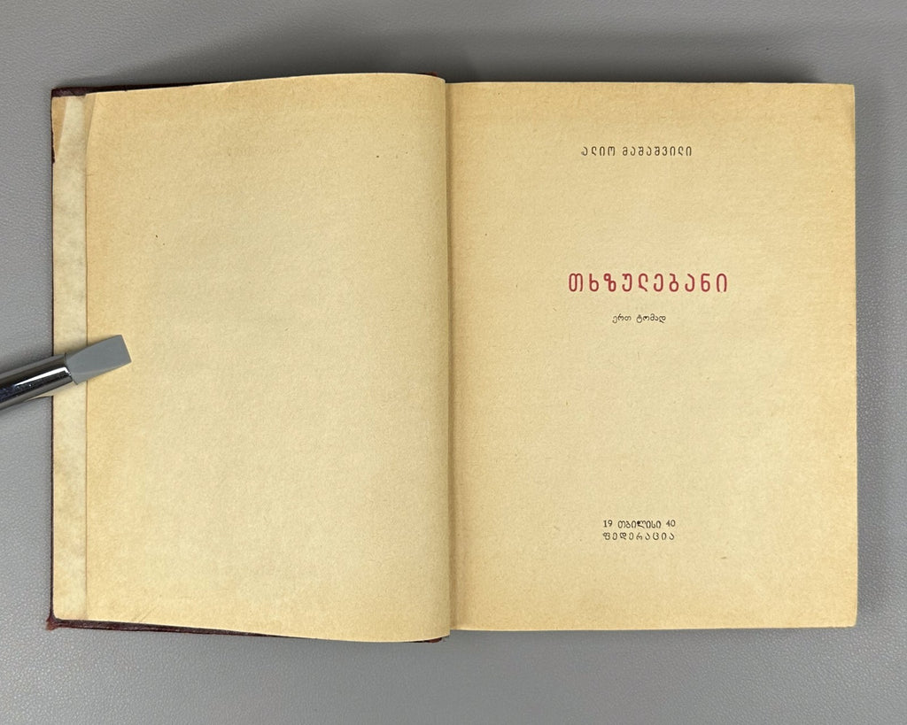 Alio Mashashvili Poems Georgian Literature Works in one volume 1940
