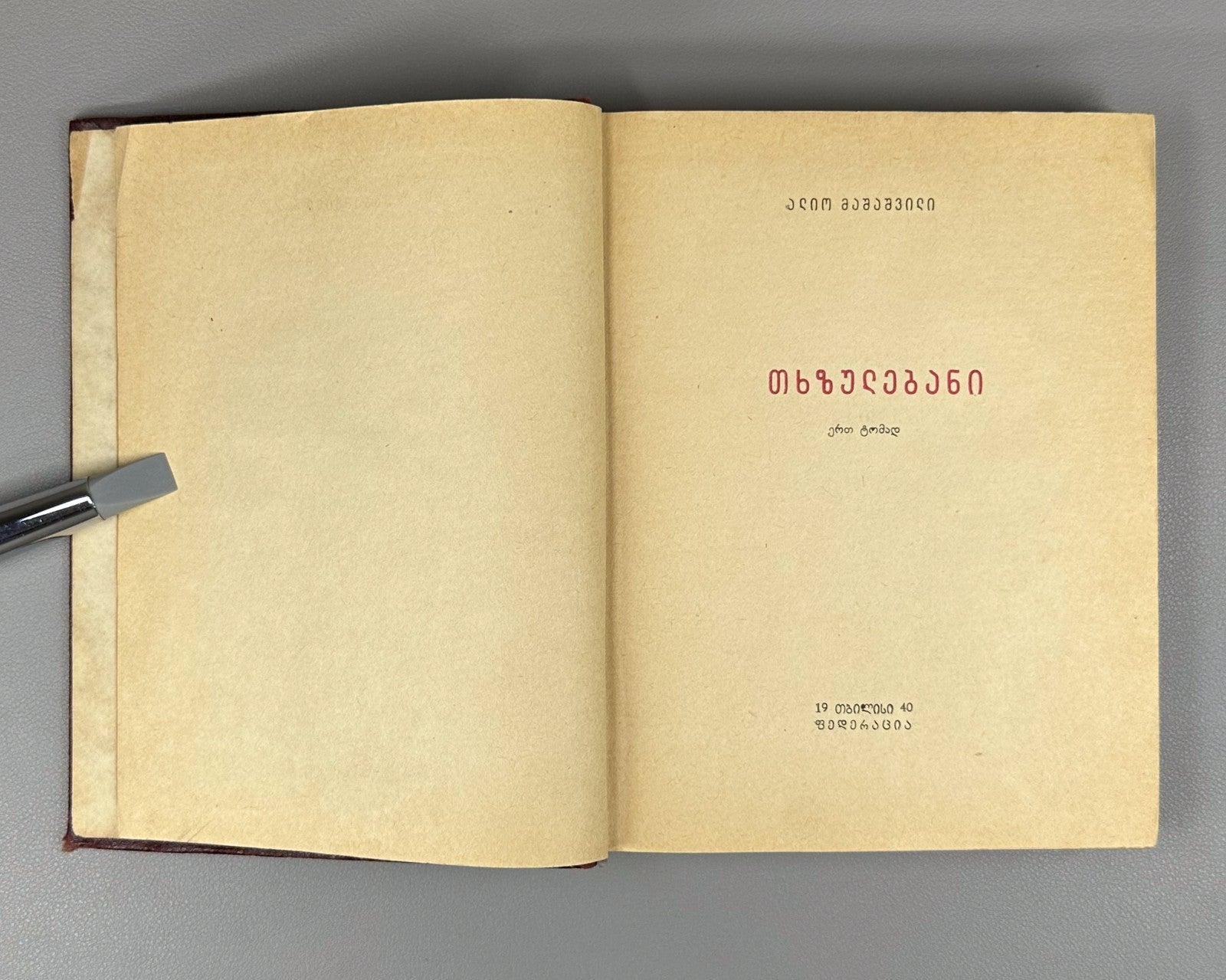 Alio Mashashvili Poems Georgian Literature Works in one volume 1940