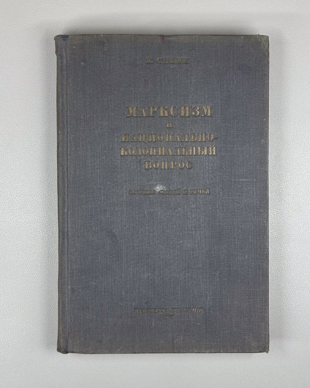 Stalin Marxism and the National-Colonial Question 1937 Сталин Марксизм
