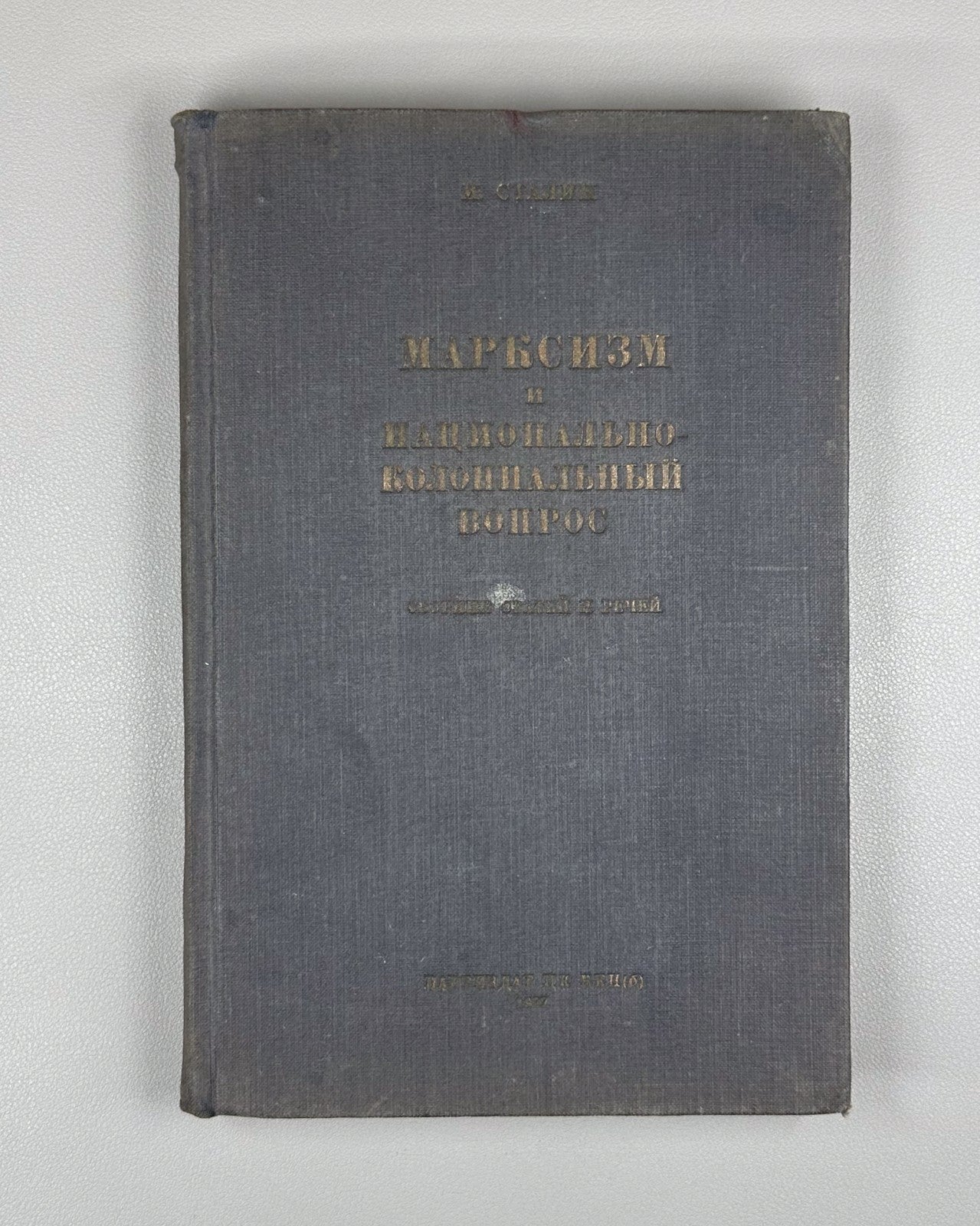 Stalin Marxism and the National-Colonial Question 1937 Сталин Марксизм