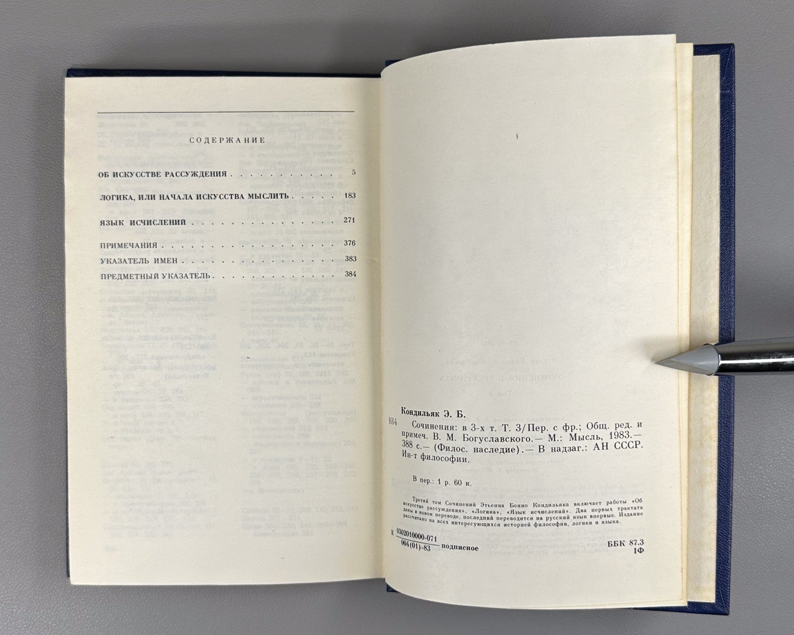 Condillac Works in 3 vol. 1980 Кондильяк Сочинения в 3 т. Философское наследие