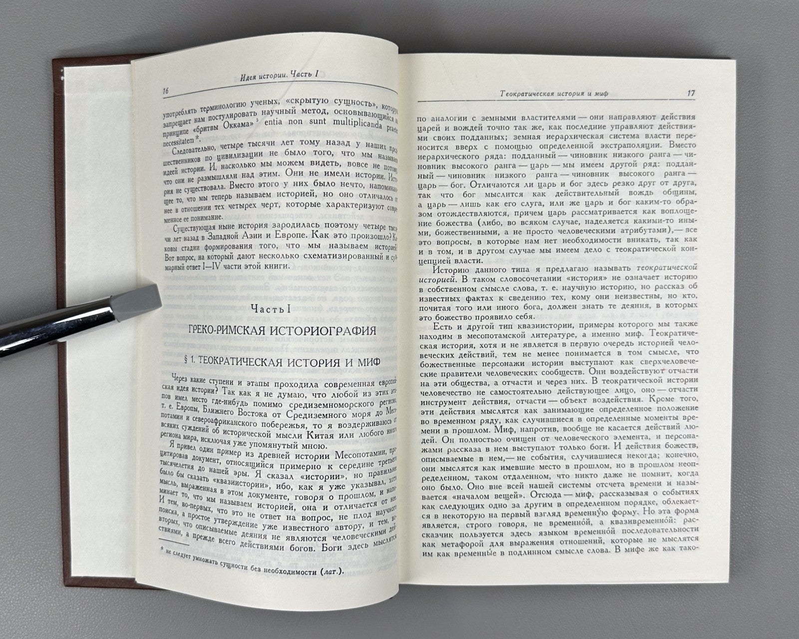Collingwood The Idea of ​​History 1980 Коллингвуд Идея истории Автобиография