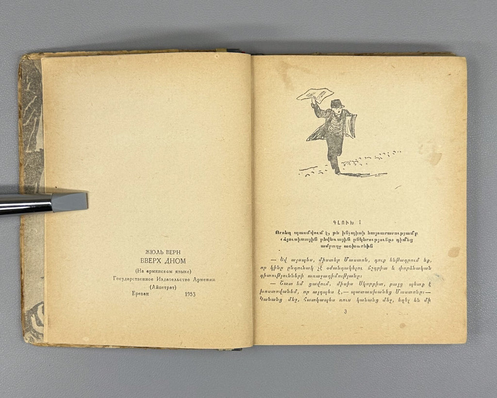 1st ed. in Armenian The Purchase of the North Pole Jules Verne 1953 Ժյուլ Վեռն
