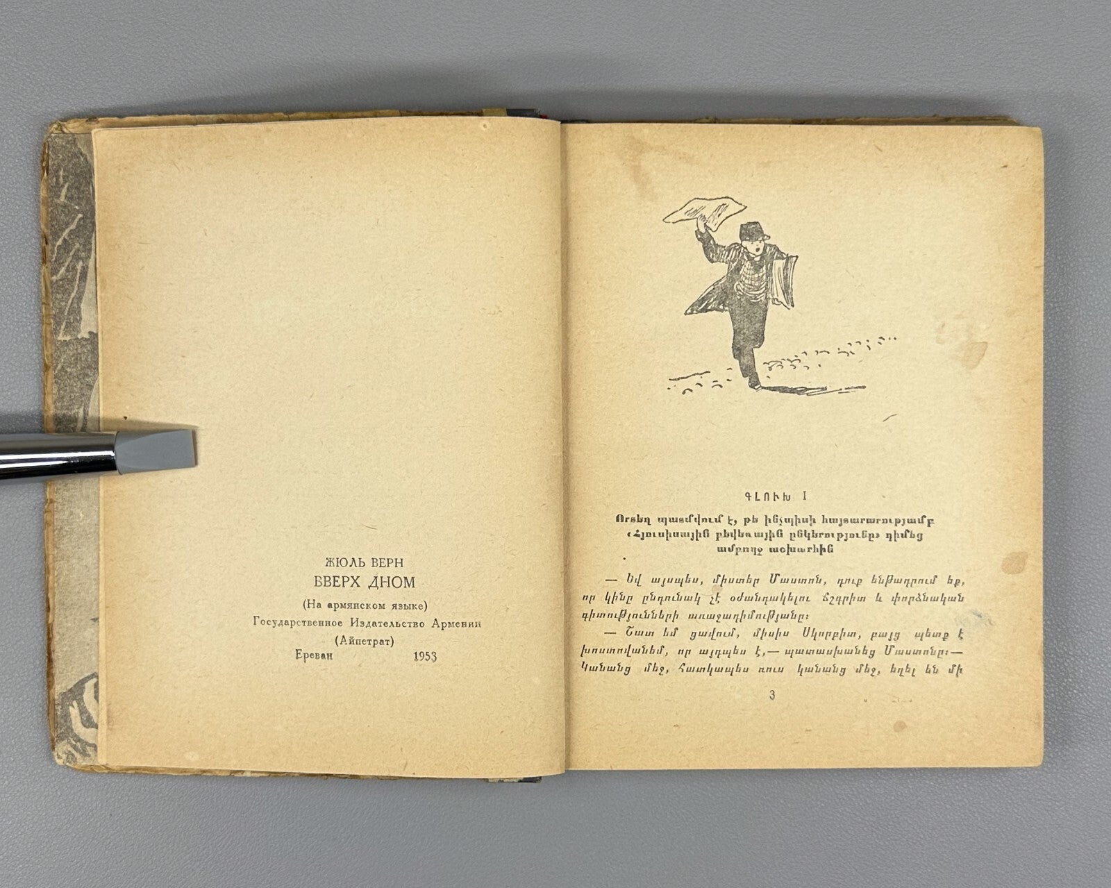 1st ed. in Armenian The Purchase of the North Pole Jules Verne 1953 Ժյուլ Վեռն