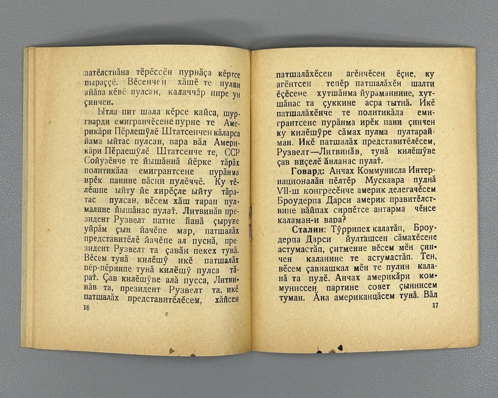Chuvash language Comrade Stalin СТАЛИН ЙУЛТАШ 1936 Беседа тов-ща Сталина Rare