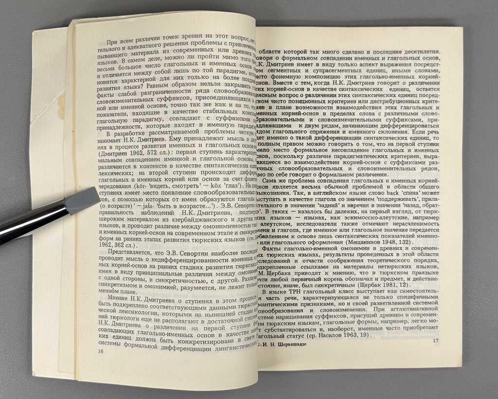 Turkic Runic Verb Forms 1986 Шервашидзе Формы глагола Тюркские рунические надпис