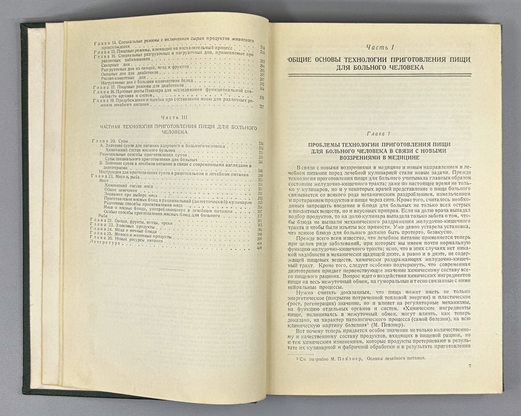 Diet therapy Cooking USSR 1946 Певзнер Диетотерапия Кулинария для больного Rare