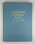 Album of USSR Postage Stamps Blank 1972 Альбом почтовых марок СССР 1966-1971
