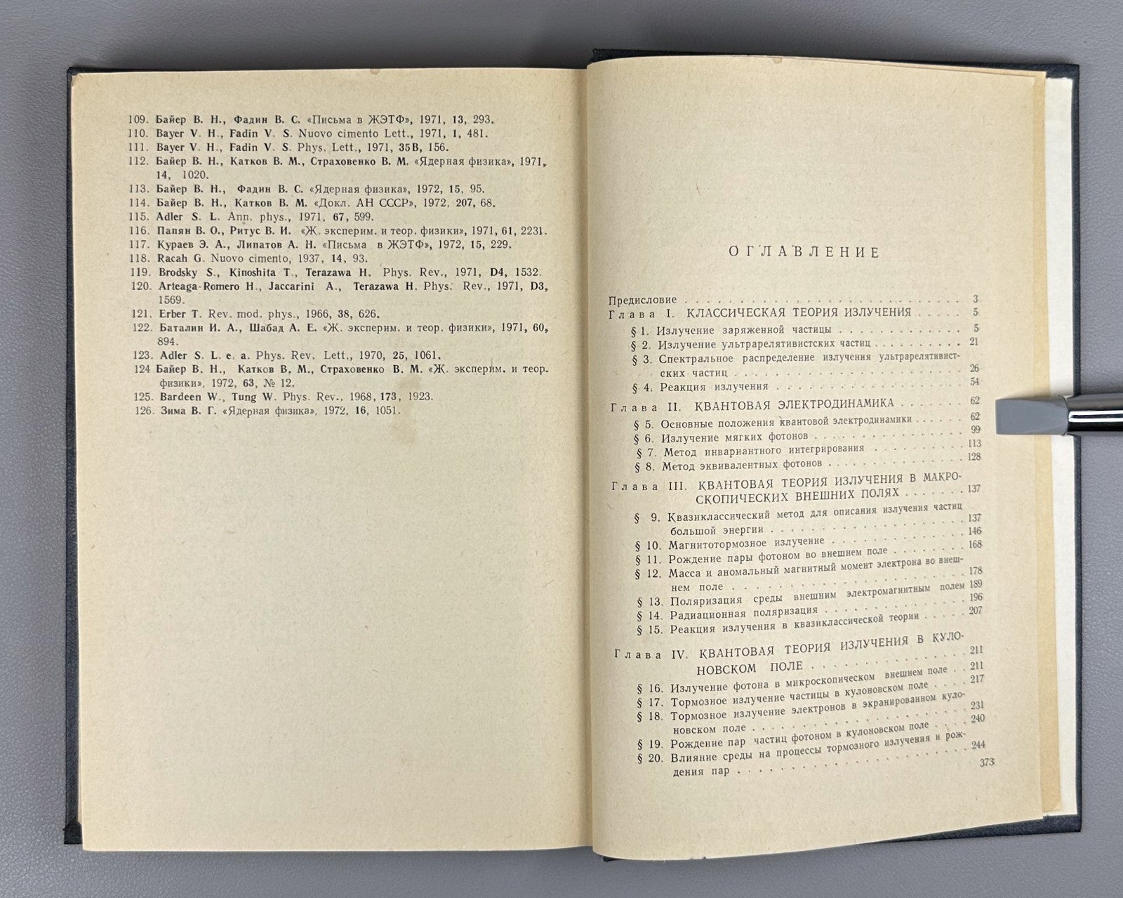 Байер Излучение релятивистских электронов 1973 Radiation Relativistic Electrons
