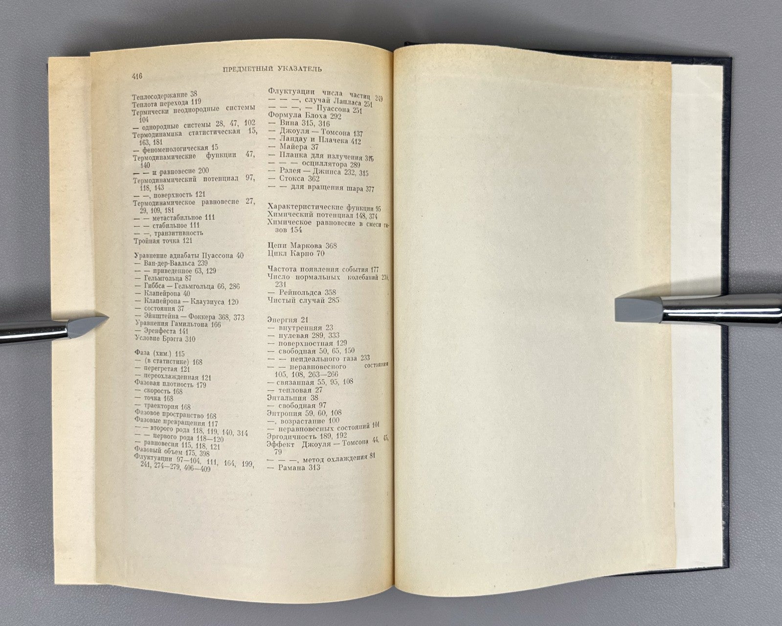 Леонтович Введение в термодинамику 1983 Leontovich Introduction to Thermodynamic