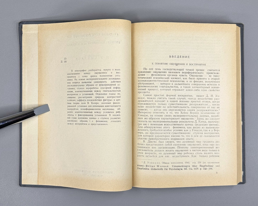Perception and Attitude Soviet Psychology 1965 Бжалава Восприятие и установка