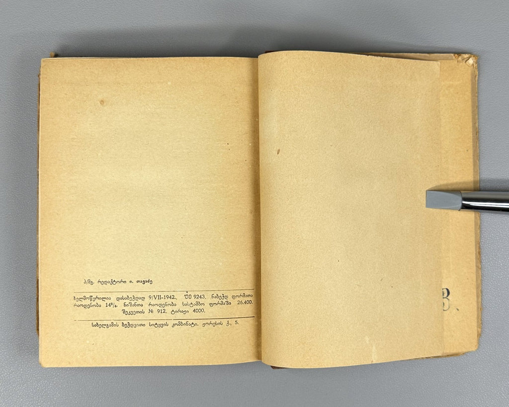 Geronti Kikodze Erekle II Kingdom of Kakheti Georgian History 1942