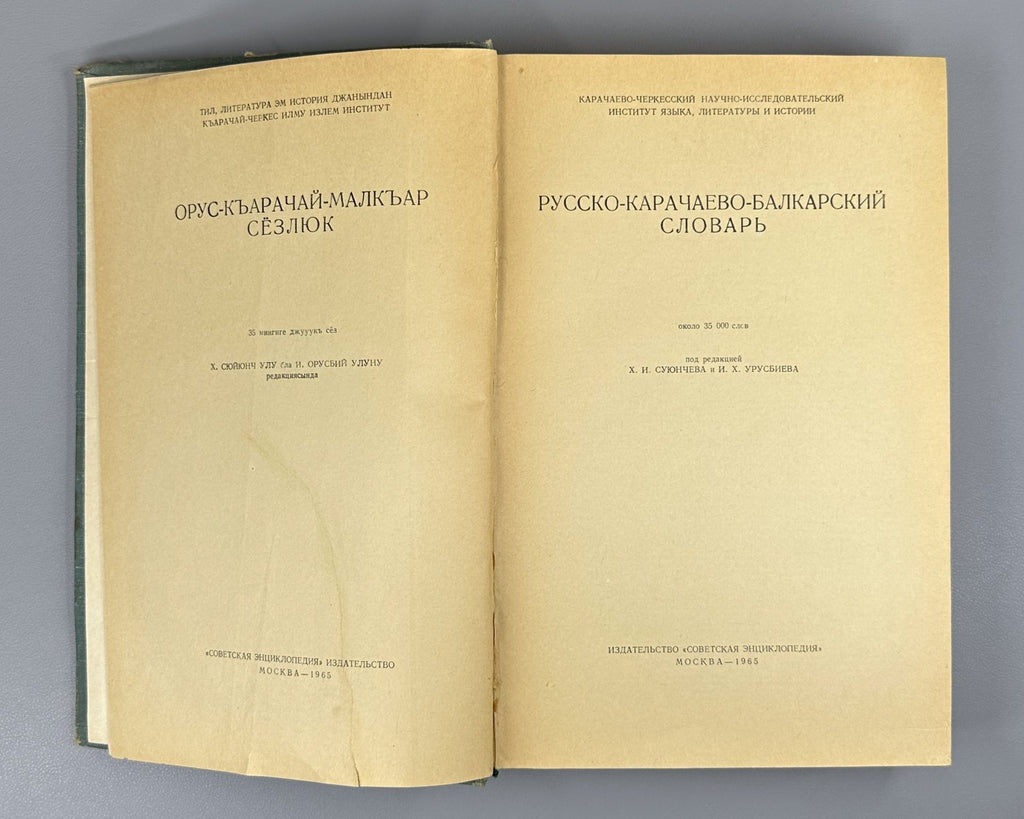 Russian-Karachay-Balkar Dictionary 1965 Русско-карачаево-балкарский словарь Rare