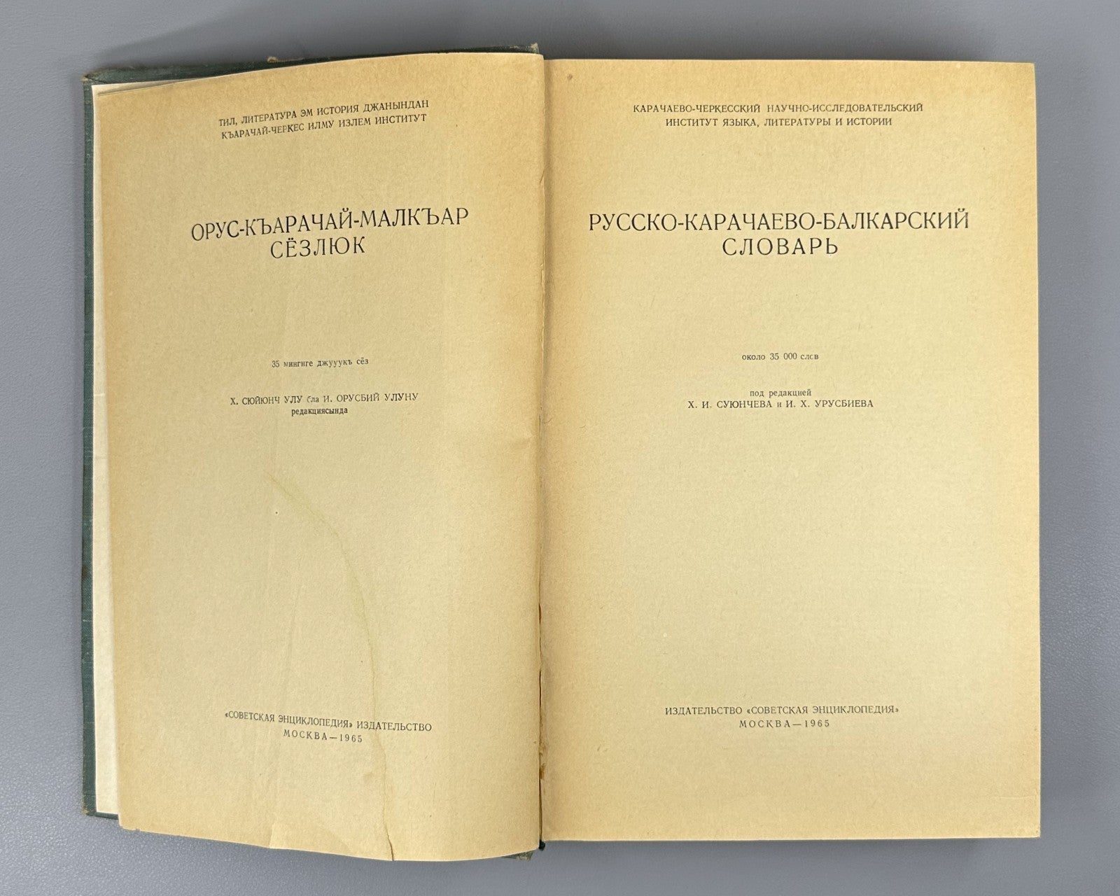 Russian-Karachay-Balkar Dictionary 1965 Русско-карачаево-балкарский словарь Rare