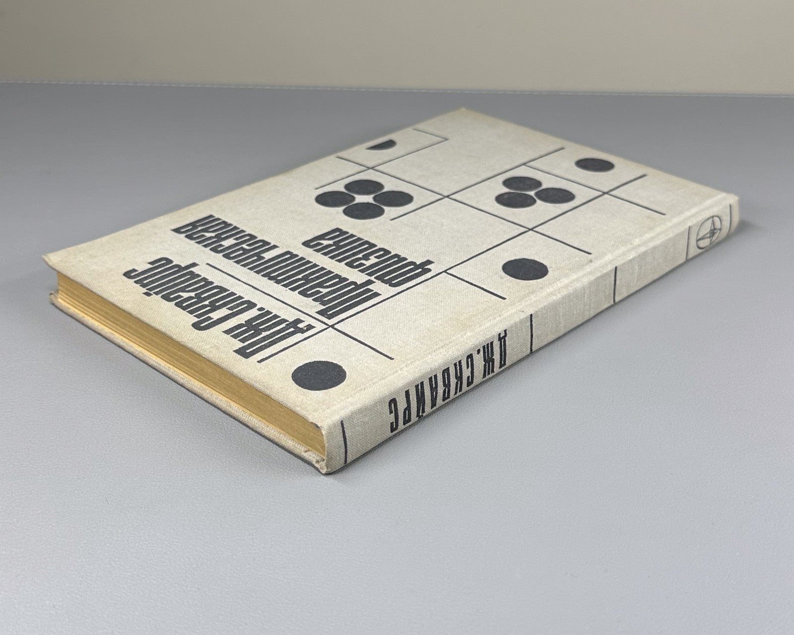 Сквайрс Дж. Практическая физика 1971 Squires Practical Physics Cambridge Russian