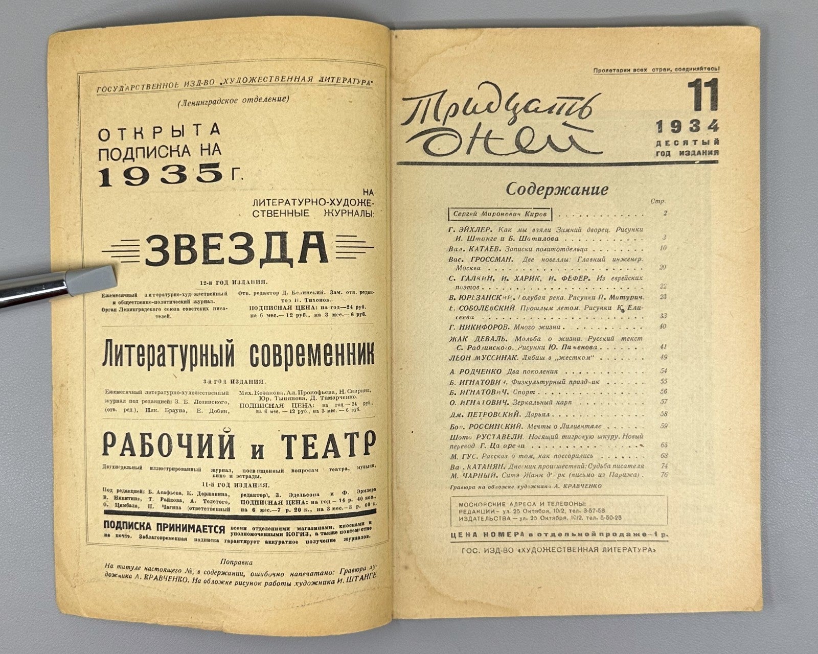 Тридцать дней журнал №11 1934 Thirty Days Avant-garde Rodchenko Miturich Shtange