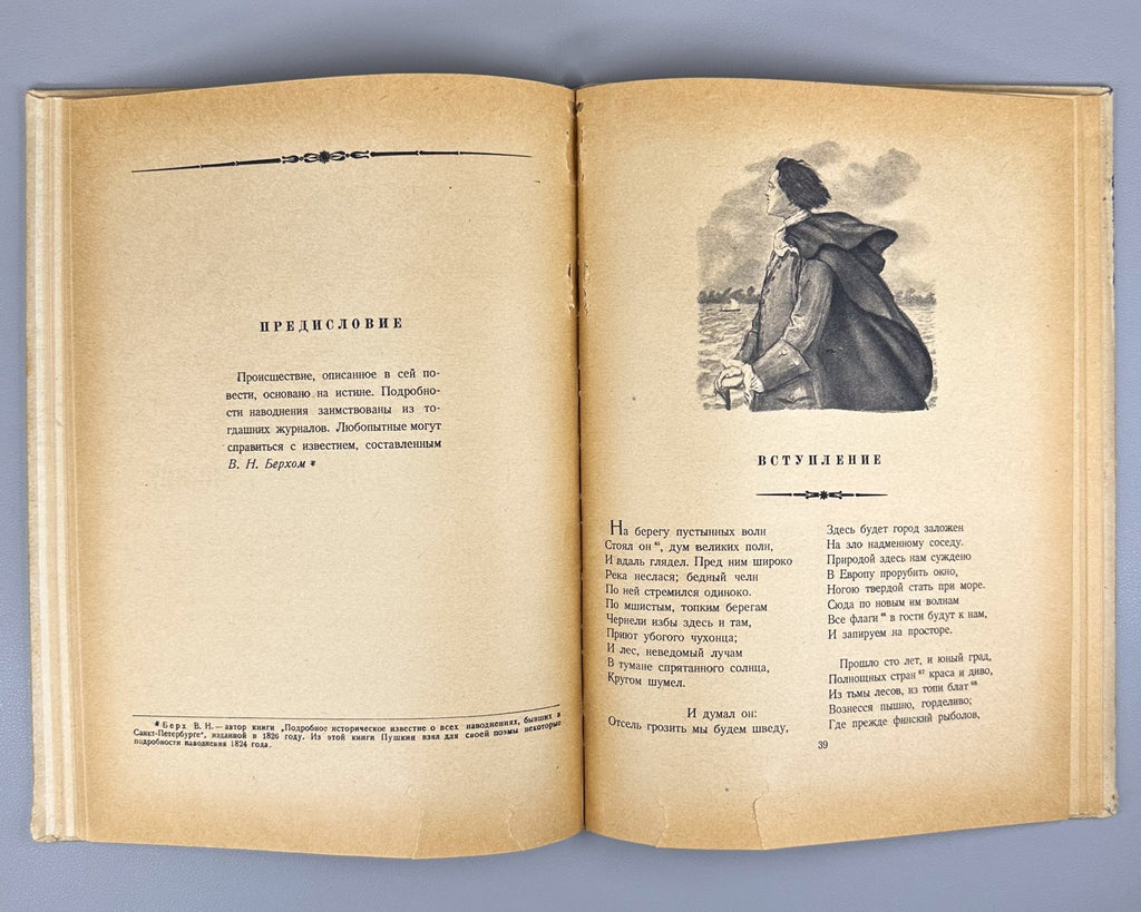 Пушкин Полтава Медный всадник Родионов 1949 Pushkin Poltava The Bronze Horseman