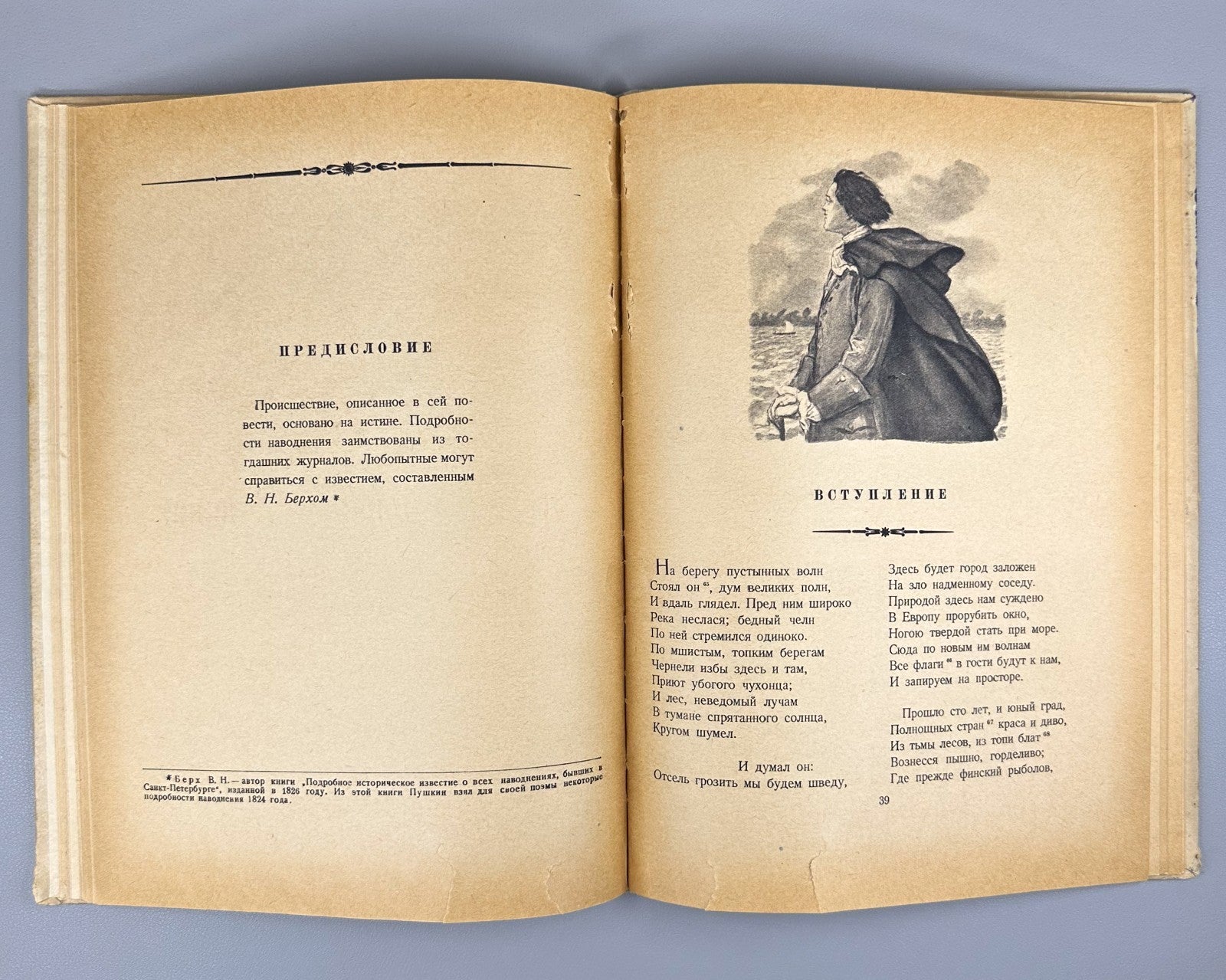Пушкин Полтава Медный всадник Родионов 1949 Pushkin Poltava The Bronze Horseman