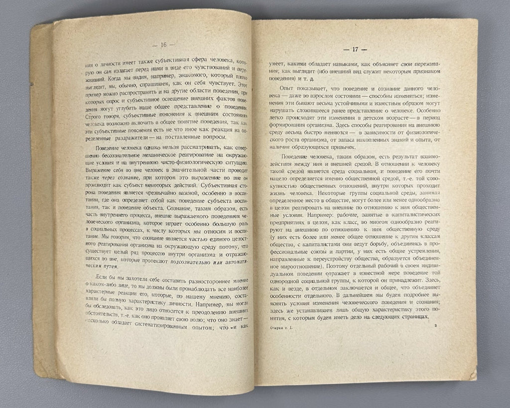 Banned edition Marxist Pedagogy 1929 Калашников Очерки марксистской педагогики