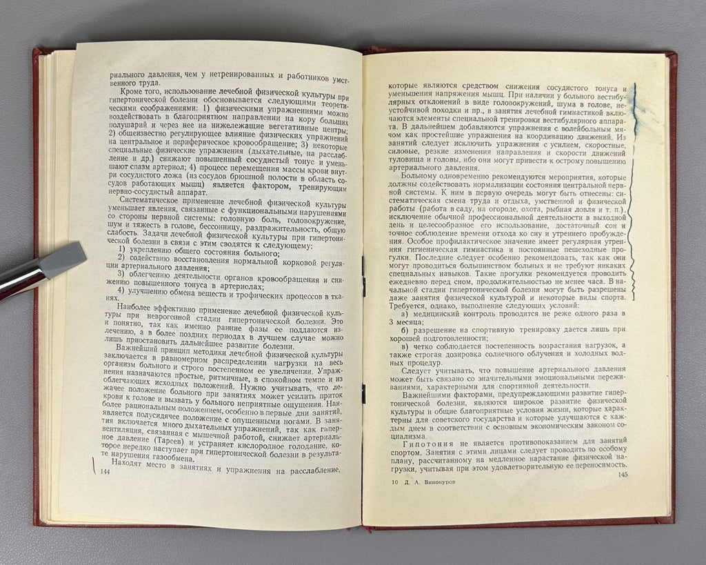 Soviet Therapeutic physical culture 1959 Винокуров Лечебная физическая культура