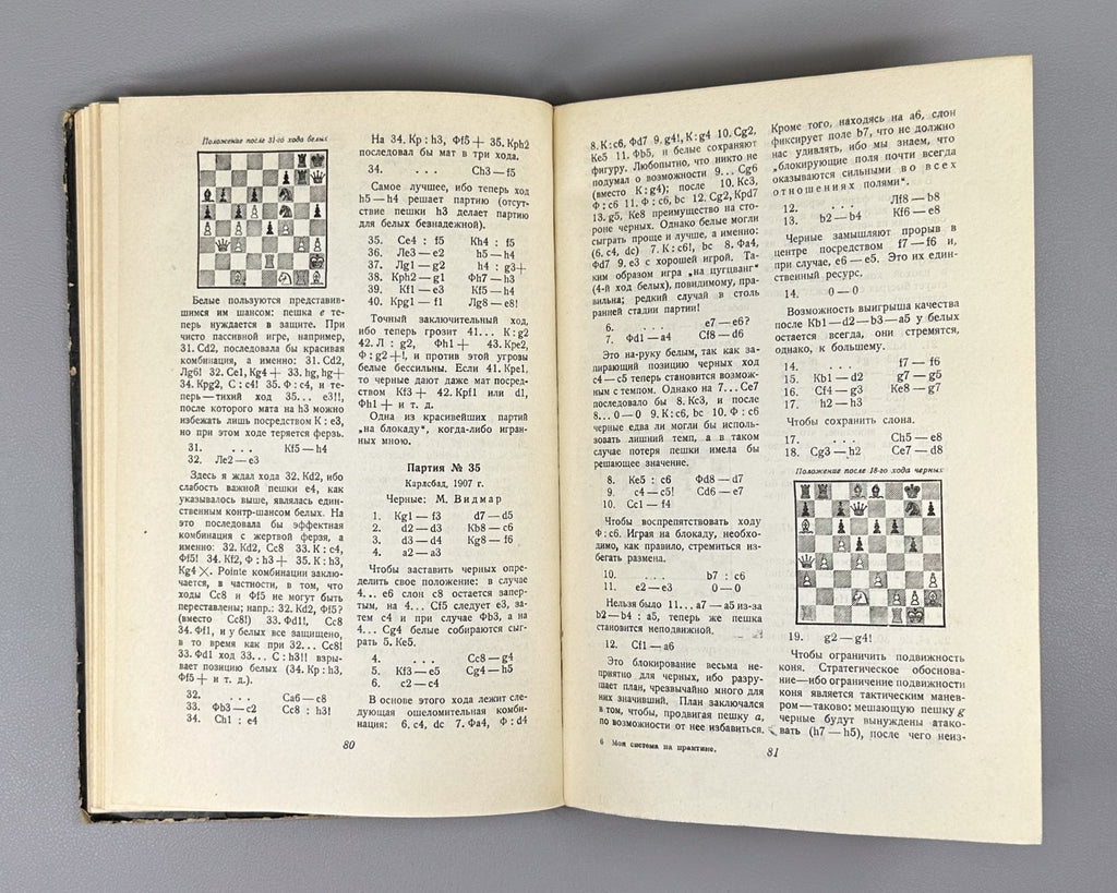 1st ed. in Rus Nimzowitsch My System in Practice Chess 1930 Нимцович Моя система
