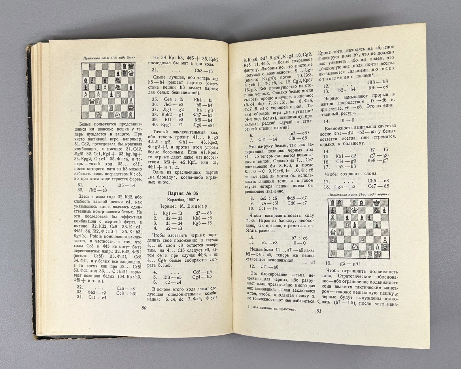 1st ed. in Rus Nimzowitsch My System in Practice Chess 1930 Нимцович Моя система