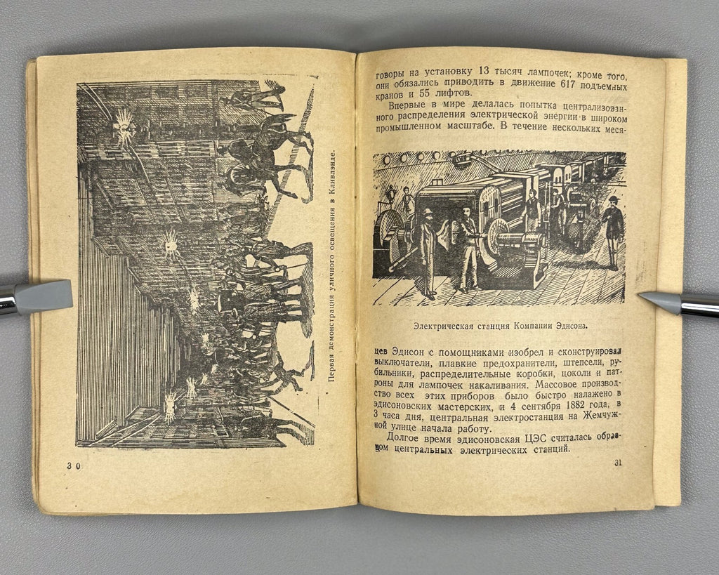 1st ed. Babat Strana Peef / The Land of P.F. / Energy 1944 Бабат Страна Пээф