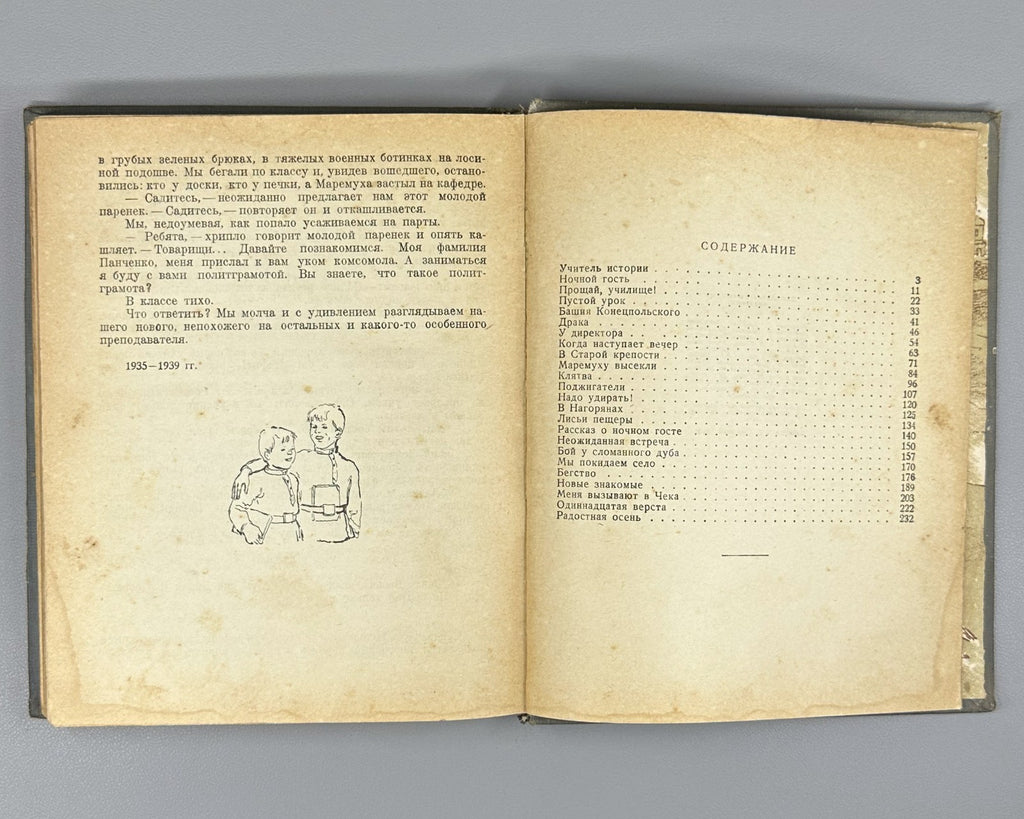 Беляев Старая крепость 1939 Belyaev Old Fortress Soviet Children's Ukraine