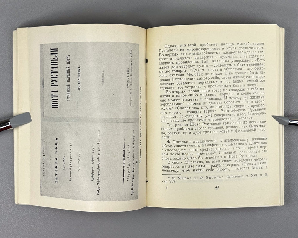 Figures of Russian Culture on Rustaveli 1966 О Руставели Сборник vepkhistkaosani